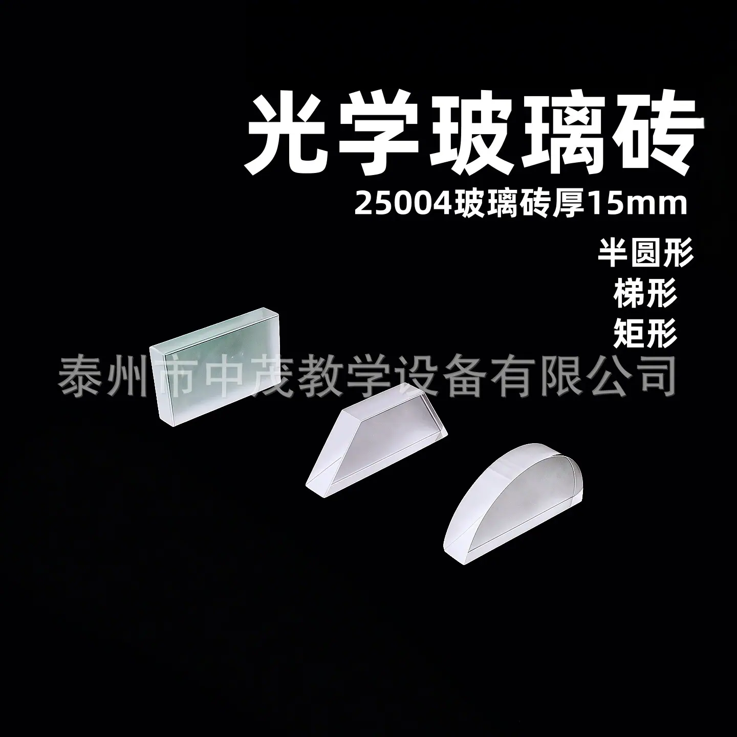 玻璃砖1_副本_001_副本.jpg