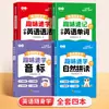 Libro de Bolsillo de Inglés Shuxing para Estudiantes de Primaria: Aprendizaje Divertido y Rápido de Fonética + Palabras + Fonética + Gramática