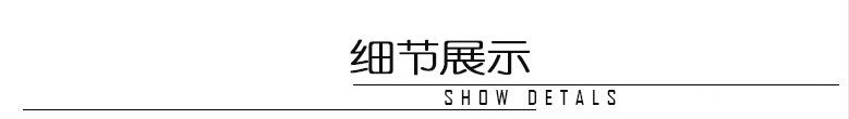 细节展示.jpg