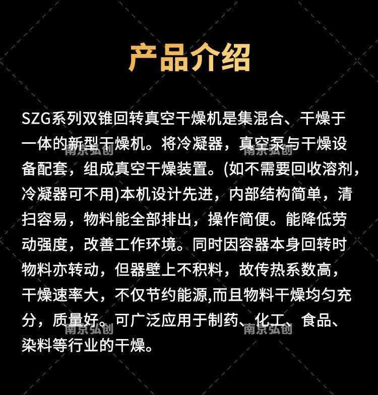 弘创-双锥回转真空干燥机_03.jpg