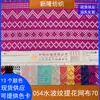 Tejido de Malla Jacquard con Patrón de Ondas de Agua para Zapatos, Sombreros, Trajes de Baño, Camisetas, Bufandas, Pareos, Vestidos y Conjuntos; Tejido de Malla Jacquard de Diamantes Pequeños