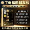 Video de Enseñanza Complementario Circuitos Eléctricos Ilustrados a Todo Color Edición Oro Negro: De Principiante a Experto, Esencial para Electricistas Nuevos y Viejos