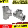 Codo en T de Acero Inoxidable 304 / Codo en T Roscado de Acero Inoxidable 304 / Codo en T con Rosca Hembra de Acero Inoxidable 304 Codo en T con Rosca Macho