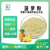 Pó de Abacaxi, Pó de Suco de Abacaxi, Extrato de Fruta de Abacaxi, Matéria-Prima de Grau Alimentício, Pó Liofilizado, Pó Instantâneo para Refeição Substituta de Frutas e Vegetais