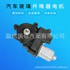 Adequado para motor de levantador de vidro Kia, agitador de vidro elétrico, motor de levantamento de vidro 82450-2P010