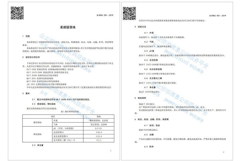 留香珠+_20