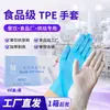 Guantes TPE para procesamiento de alimentos, grado alimenticio certificado por SGS, guantes desechables para cadenas de catering y panadería, resistentes al aceite y anti-penetración