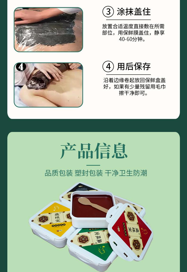 五行泥灸膏_09