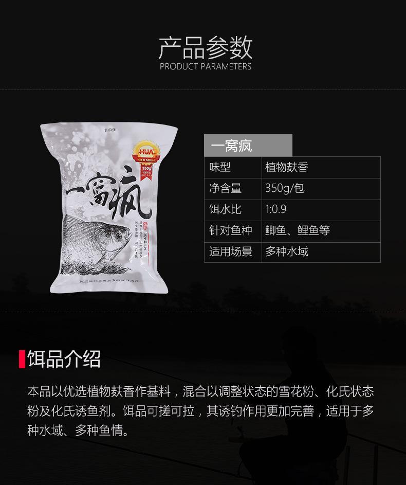 化氏一窝疯鱼饵鲤鱼鲫鱼综合饵谷物奶香野钓大鲫鱼黑坑饵料350