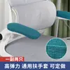 Funda de Tela Antideslizante Engrosada Elástica Universal para Reposabrazos de Silla de Oficina de Computadora, Silla Gamer, Silla Giratoria