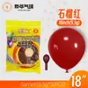 Globos Yehua de 18 pulgadas, 9.5g, metálicos mate, color macarrón, nacarados, retro, crepúsculo, en stock para bodas y fiestas de cumpleaños