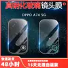 Adequado para filme de lente OPPO A74 Filme protetor de câmera traseira f19 filme temperado HD resistente a arranhões da câmera