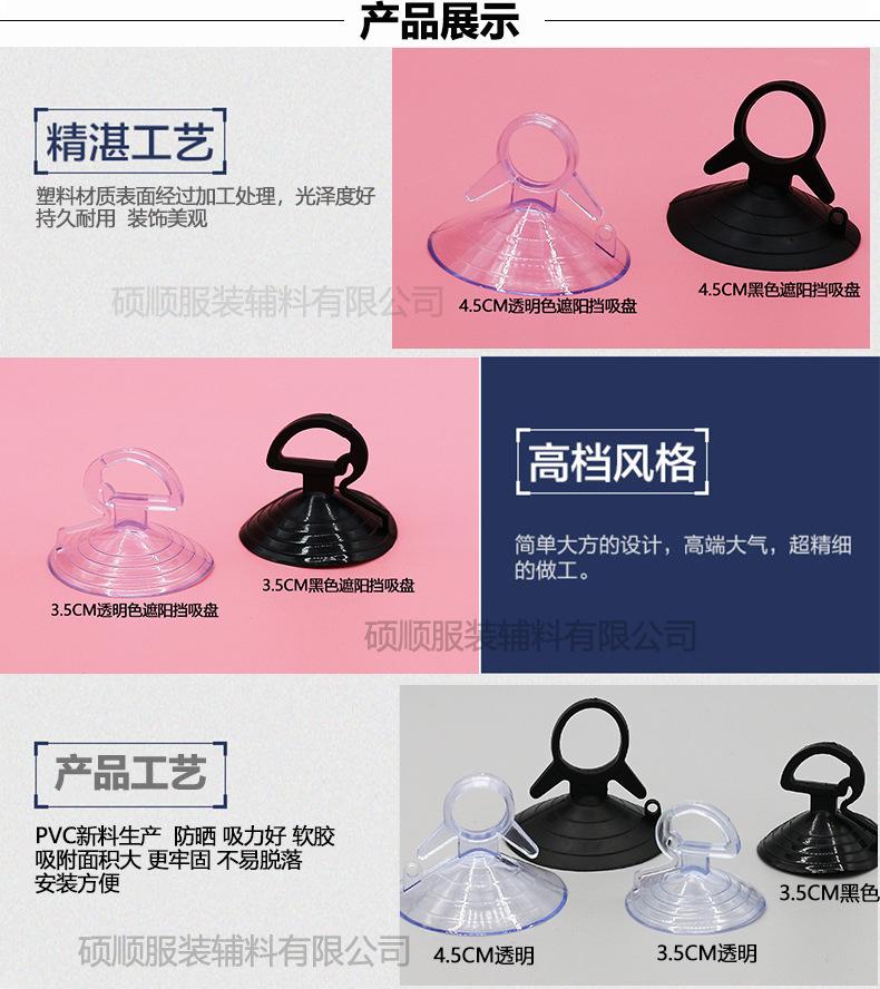 太阳挡吸盘_03