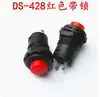 Interruptor de botón redondo DS-428/427, con bloqueo, autoblocante, no autoblocante, autorretorno, disponible en rojo, verde y amarillo, 12 MM