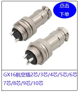 GX16航空插