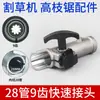Cortacésped Desbrozadora Podadora de Altura Sierra para Ramas Conector Junta Aluminio Conexión Rápida Accesorios de Jardín