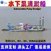 Vaso de dragagem com bomba submersa, grande vaso de sucção de areia por dragagem, draga de cabeça cortadora, vaso de mineração de areia em rios interiores Jiangxi-Hubei
