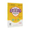 2026 Fly Over Audición Lectura Inglés Entrenamiento y Pruebas Grados de Secundaria 7, 8, 9 Primer Semestre Zhang Xinyou Práctica Semanal