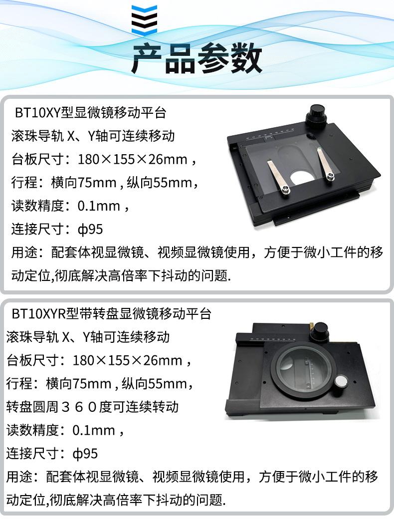 显微镜移动平台细节图模板2210-1_04.jpg