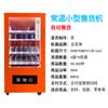 Refrigeração inteligente não tripulada à temperatura ambiente auto-serviço máquina de venda automática de bebidas lanche máquina de venda automática fonte fornecimento fabricantes vendas