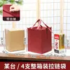 Caja Entera de Bolsas de Regalo para Licor Taiwanés, Bolsas de Tela No Tejida para Maletero de Coche, Bolsas Convenientes con Cremallera para Regalar