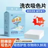Folhas Absorventes de Cor para Lavanderia com Fragrância para Remoção de Manchas, Amaciamento e Fragrância Duradoura, Folhas Absorventes de Cor Três em Um para Uso Doméstico, Anti-Transferência de Cor e Folhas de Proteção de Cor