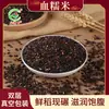 Arroz glutinoso negro 380g, empaque al vacío de doble capa, nuevo arroz del noreste, arroz integral negro, granos enteros, granos gruesos, arroz glutinoso al por mayor