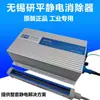 Máquina de Fabricação de Sacolas Wuxi Yanping Barra Eliminadora de Estática Eliminador Estático Industrial Máquina de Dobrar Têxtil de Impressão