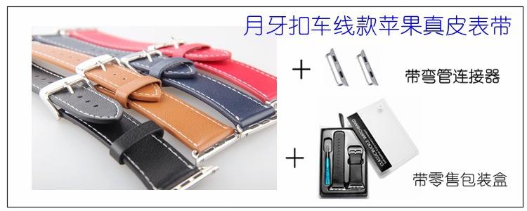 月牙扣车线款苹果真皮表带+弯管连接器