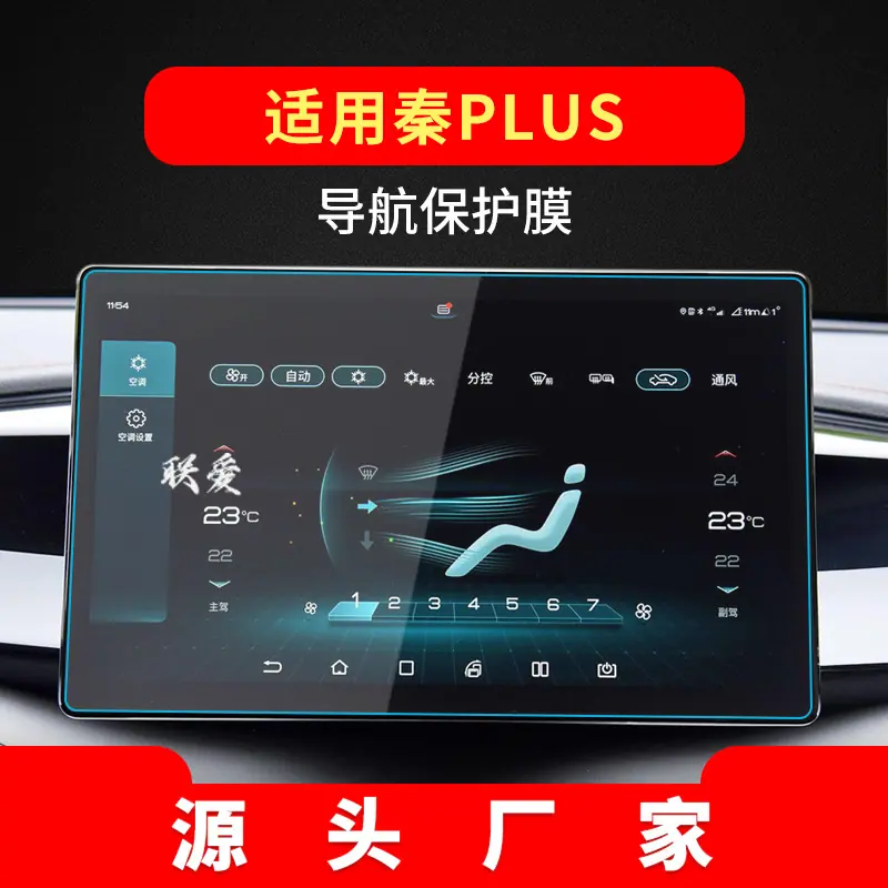 21款秦PLUS-12.8寸
