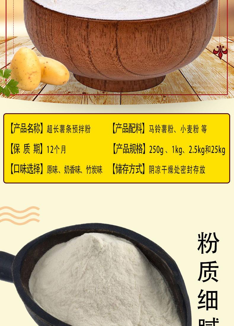 超长薯条通用详情_02