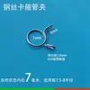 Abrazadera de Alambre de Acero Galvanizado Niquelado, Hebilla de Liberación Rápida de Presión Manual, Clip de Fijación para Tubería de Aceite y Tubería de Agua, Abrazadera de Aro Elástico, Clip de Resorte