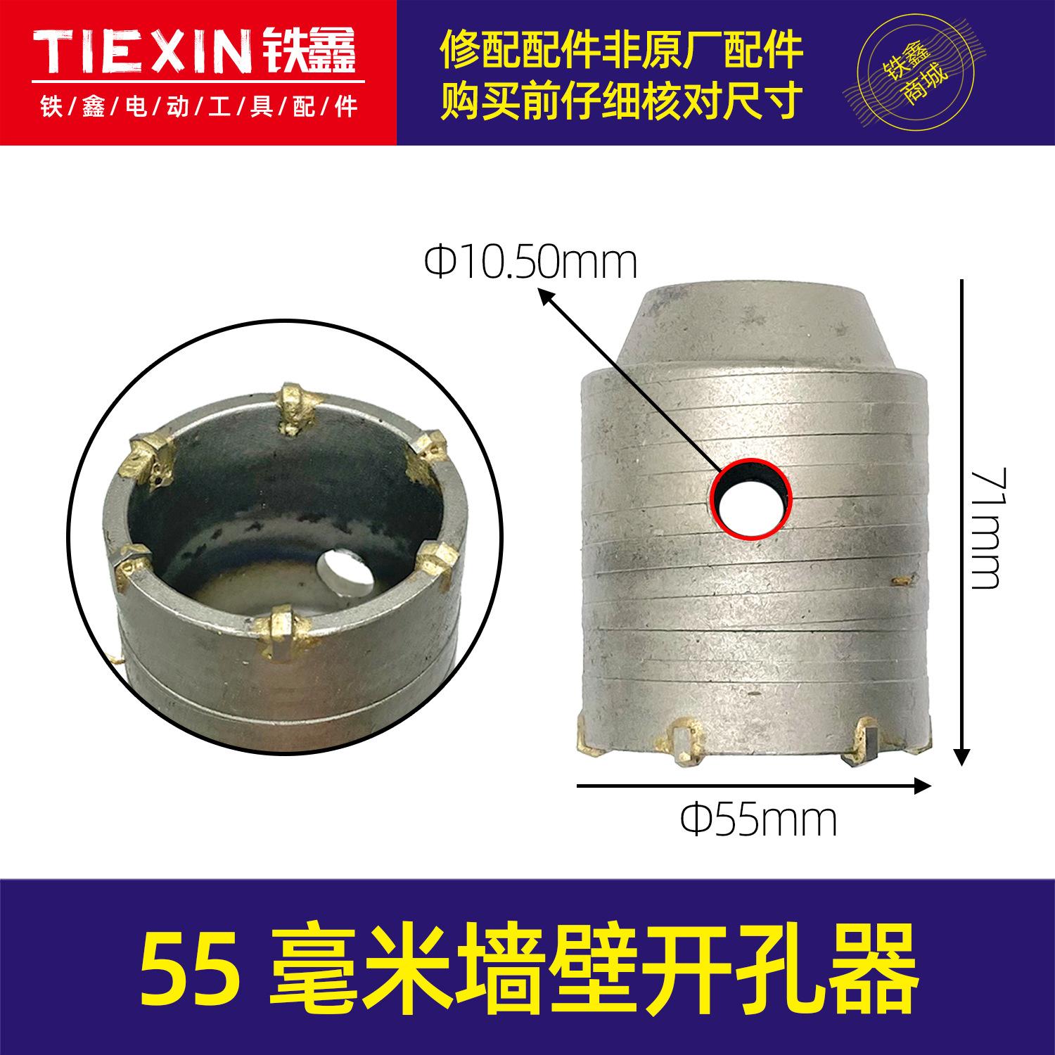 55毫米墙壁开孔器