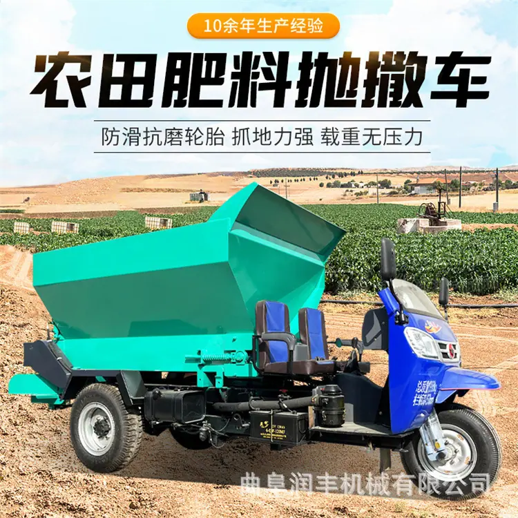 粪便撒粪车