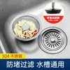 Malla filtrante para fregadero de cocina, cubierta universal grande de acero inoxidable antiatascos para lavabo de verduras, fregadero de vajilla y desagüe