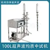 Equipo de Extracción y Concentración de Polifenoles de Té Ultrasónicos Hangzhou Gonglu Equipo de Extracción de Polifenoles de Té Ultrasónicos
