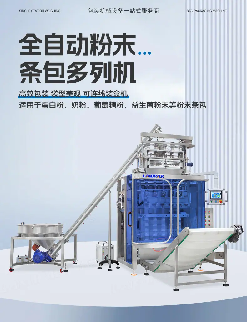 LDBS-1100D-5列背封粉末多列机（吸尘机+充氮+2台