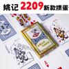 Cartas de Jogo Especiais Yaoji para Competição de Pôquer Dou Di Zhu, Espessas e Endurecidas, Boa Qualidade