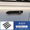 Adequado para Chery Discovery 06 Adesivo de Maçaneta da Porta Cobertura do Retrovisor Capa do Tanque de Combustível Decoração de Modificação da Lanterna de Nevoeiro Traseira Jaecoo J7