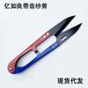Tijeras Pequeñas de Acero al Carbono Yijia Liang 198 para Hilo para Costura y Sastrería, Tijeras de Manualidades Domésticas de Resorte en Forma de U con Dientes