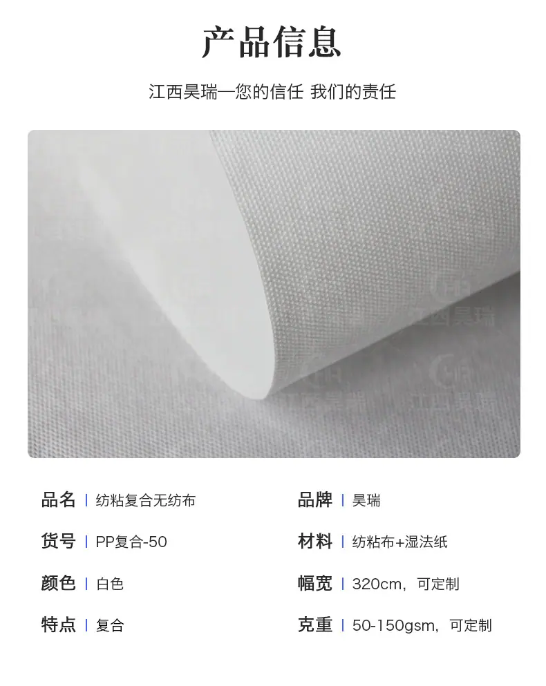 【参数】纺粘复合无纺布_2层.jpg