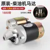 Piezas de Motor Diésel Refrigerado por Aire Motor de Arranque para Motocultor Pequeño Bomba de Agua Generador Relé del Motor de Arranque Eléctrico