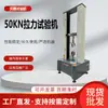 Máquina de ensayo de tracción de metal servo-computarizada de 50KN, probador de tracción de varilla de aluminio, máquina electrónica de tracción de alambre de metal