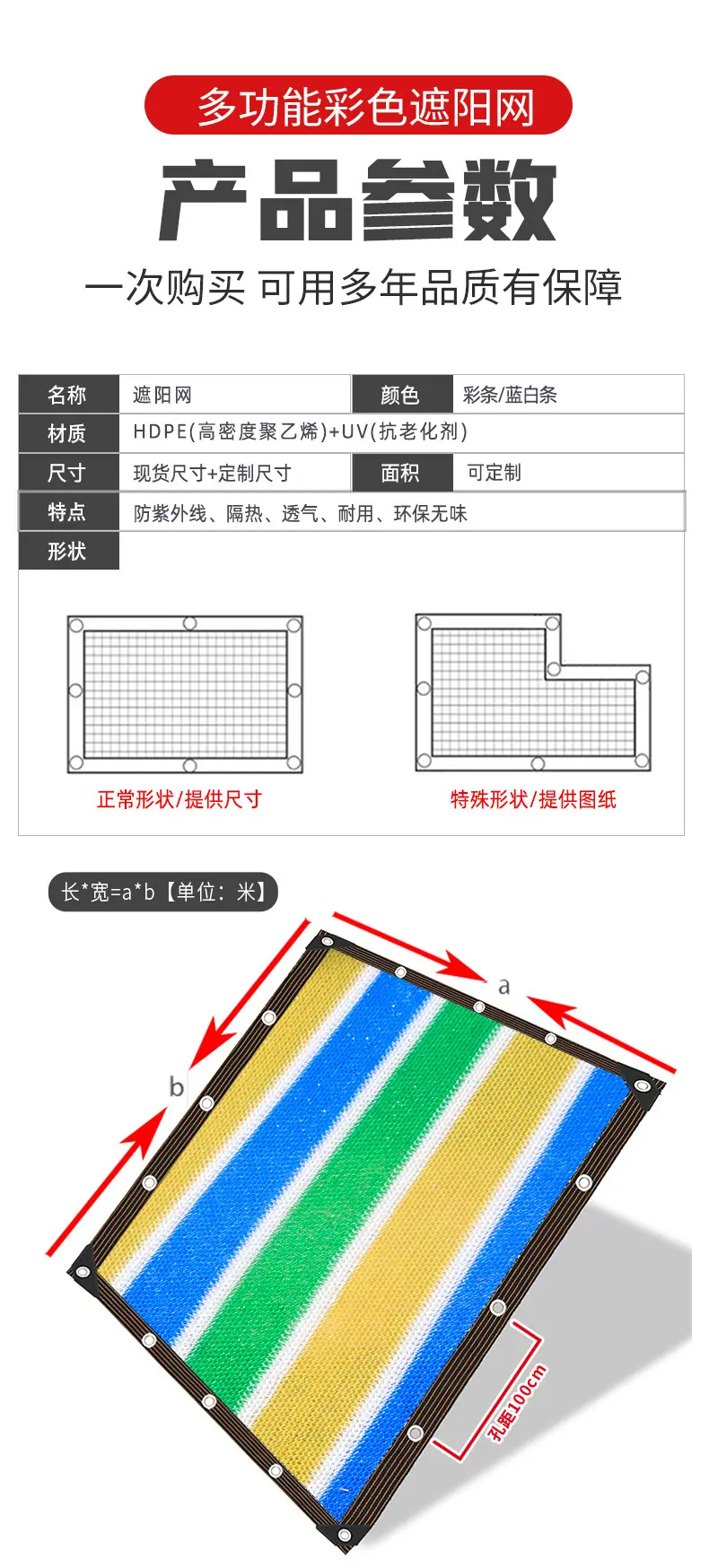 彩色遮阳网