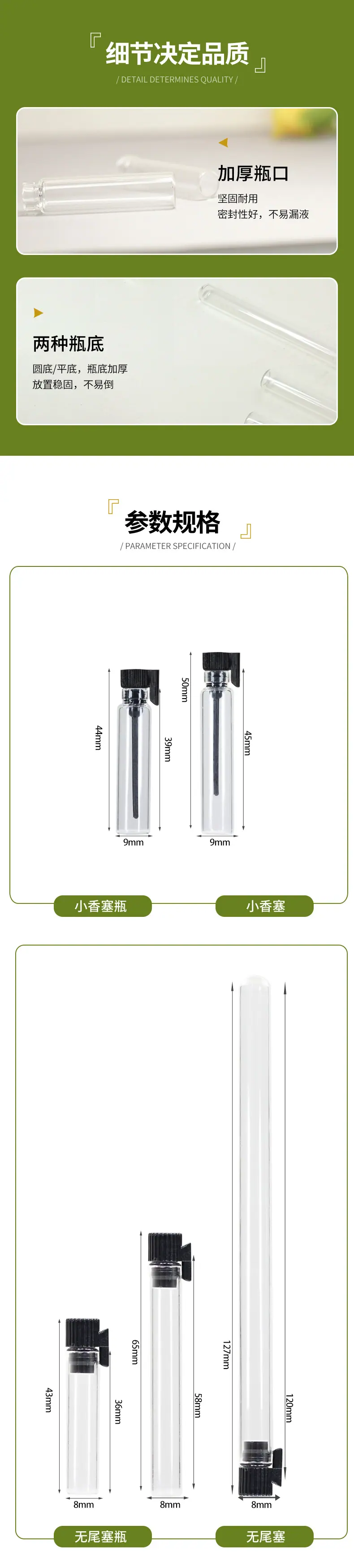 详情页-香水试香瓶_05 改.jpg