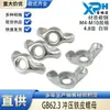 Gb62.3 Tuerca Mariposa Estampada Tuerca Mariposa de Hoja de Hierro Yuanbao Tuerca Mariposa Manualmente Apretable Tuerca de Disco Hueco Tuerca Mariposa Galvanizada