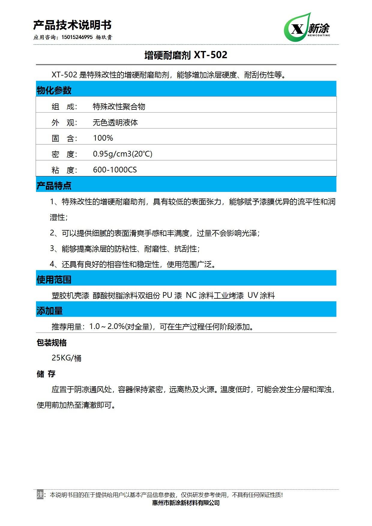 TDS_CN-XT-502增硬耐磨剂.jpg