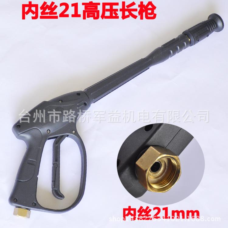 内丝21高压长枪