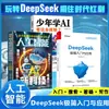 Introducción y aplicación mínima de DeepSeek: aprendizaje básico fácil y rápido con 274 indicaciones de alta calidad