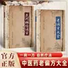 Recetas Populares Antiguas, Recetas Populares Transmitidas desde Tiempos Antiguos, un Libro que Combina Síndromes Clínicos de la Medicina Tradicional China y una Colección Completa de Cuidado de la Salud de la Medicina Tradicional China